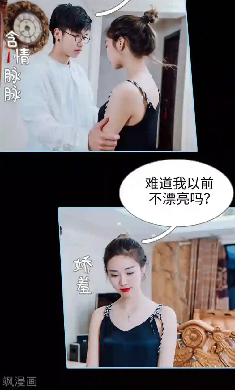 婚婚欲醉：前夫莫贪欢第8话