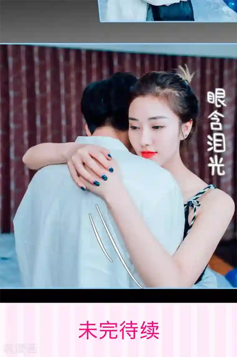 婚婚欲醉：前夫莫贪欢第8话