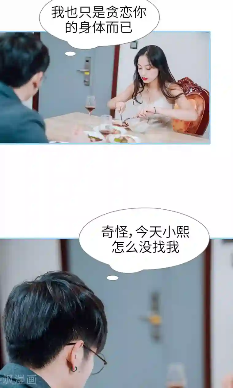 婚婚欲醉：前夫莫贪欢第18话