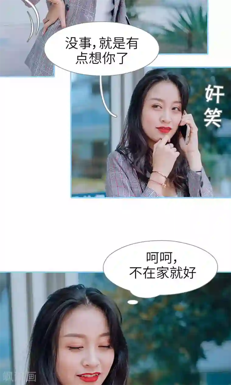 婚婚欲醉：前夫莫贪欢第19话