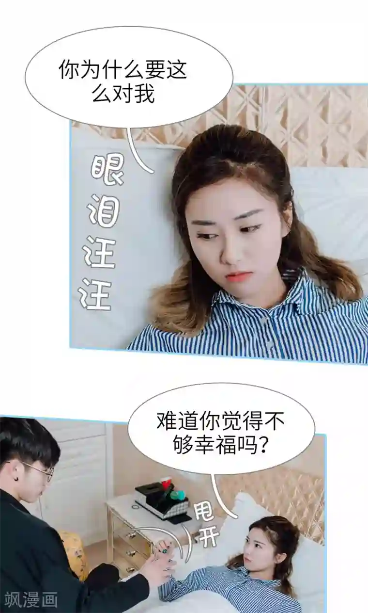 婚婚欲醉：前夫莫贪欢第29话