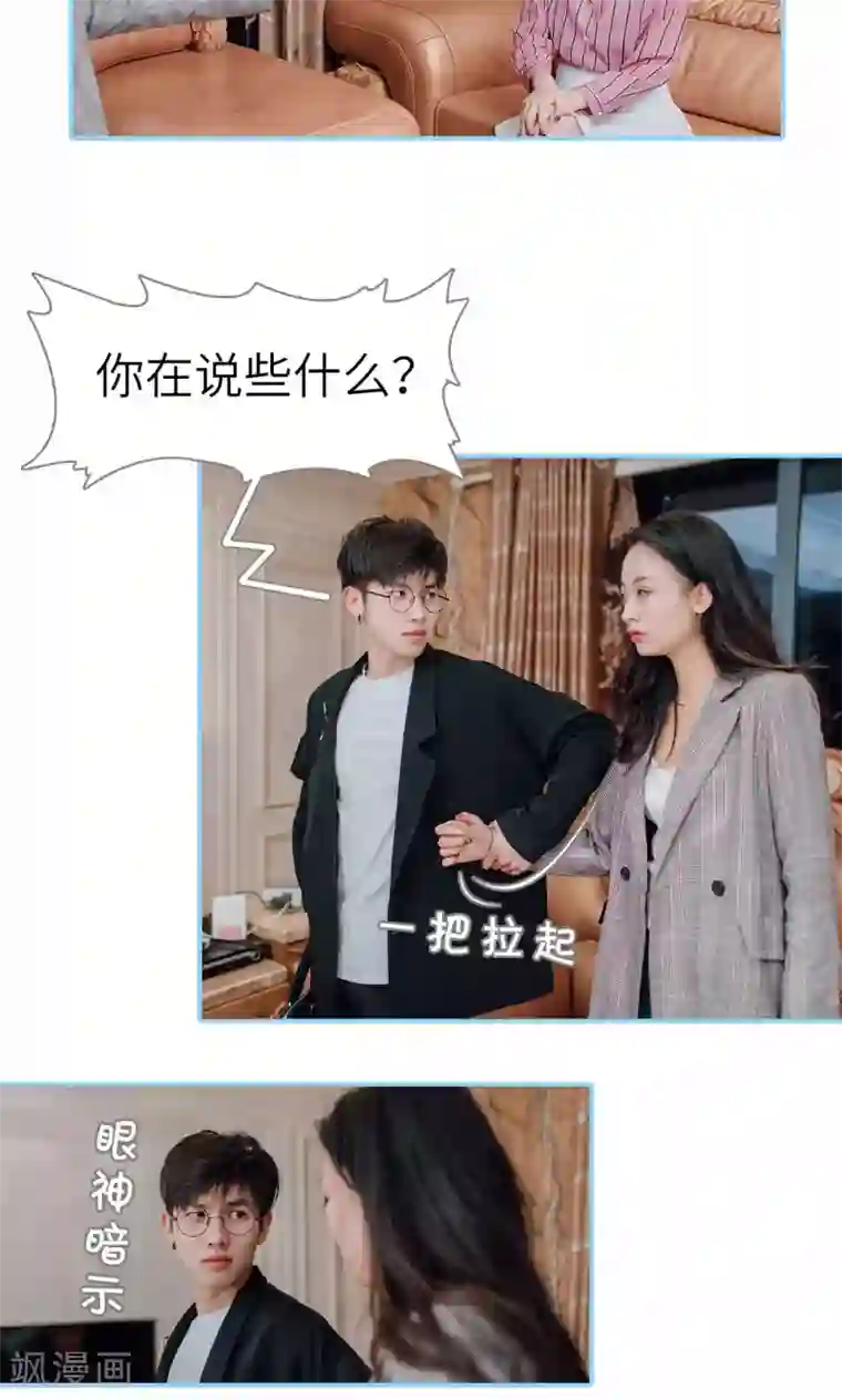 婚婚欲醉：前夫莫贪欢第29话