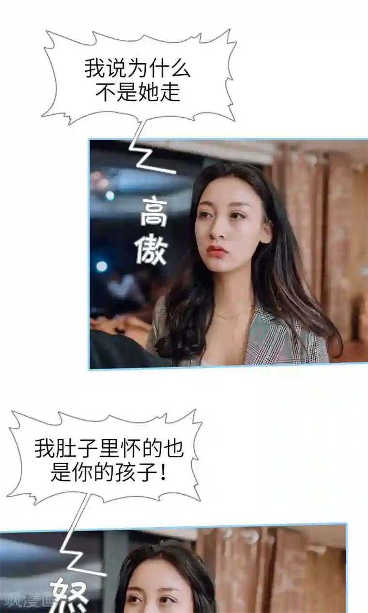 婚婚欲醉：前夫莫贪欢第29话