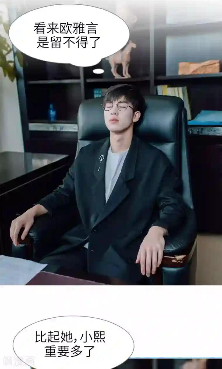 婚婚欲醉：前夫莫贪欢第31话