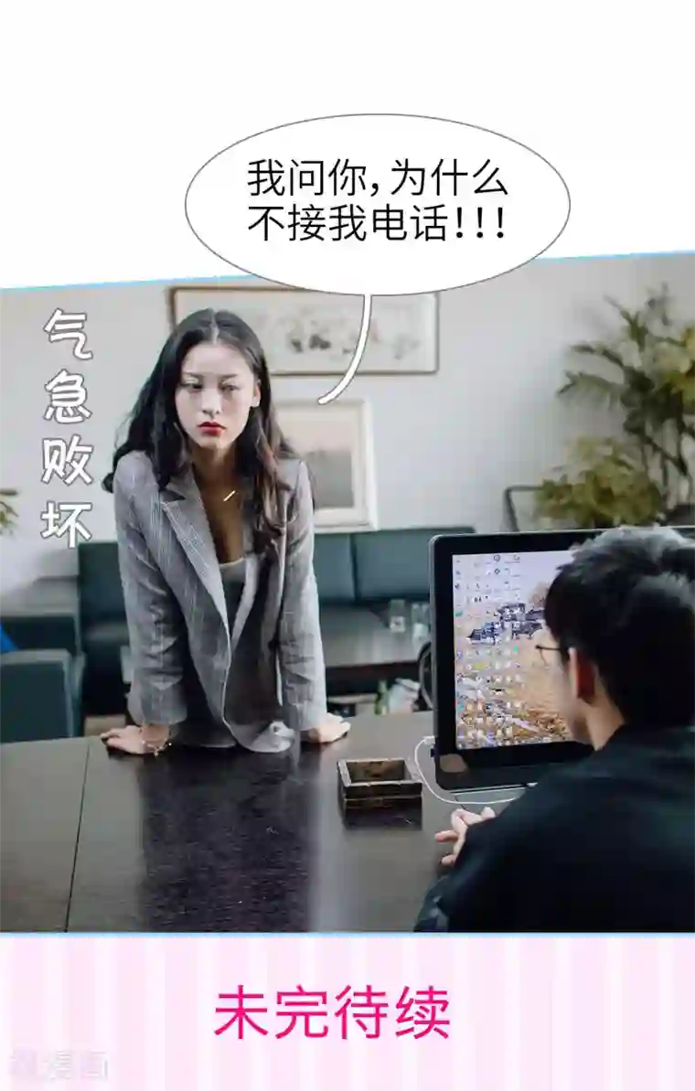 婚婚欲醉：前夫莫贪欢第31话