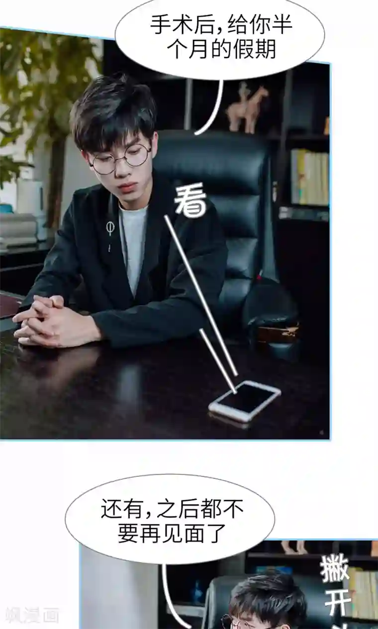 婚婚欲醉：前夫莫贪欢第32话