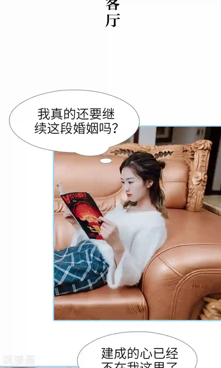 婚婚欲醉：前夫莫贪欢第32话