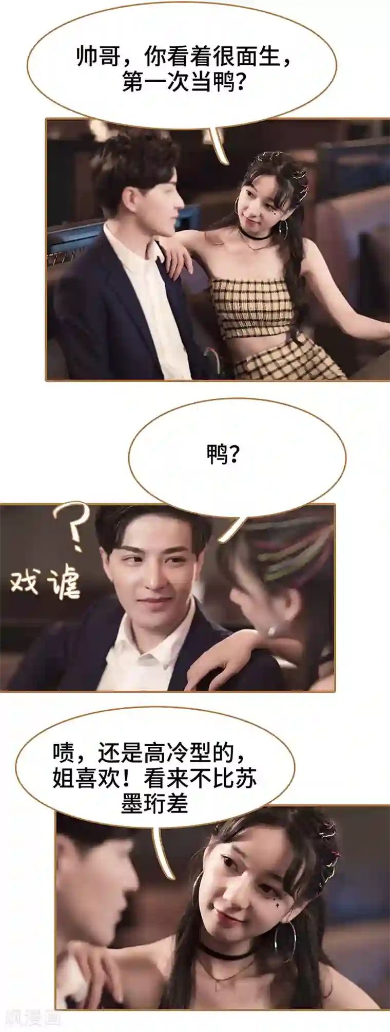 甜宠101分：腹黑大叔宠上瘾第1话