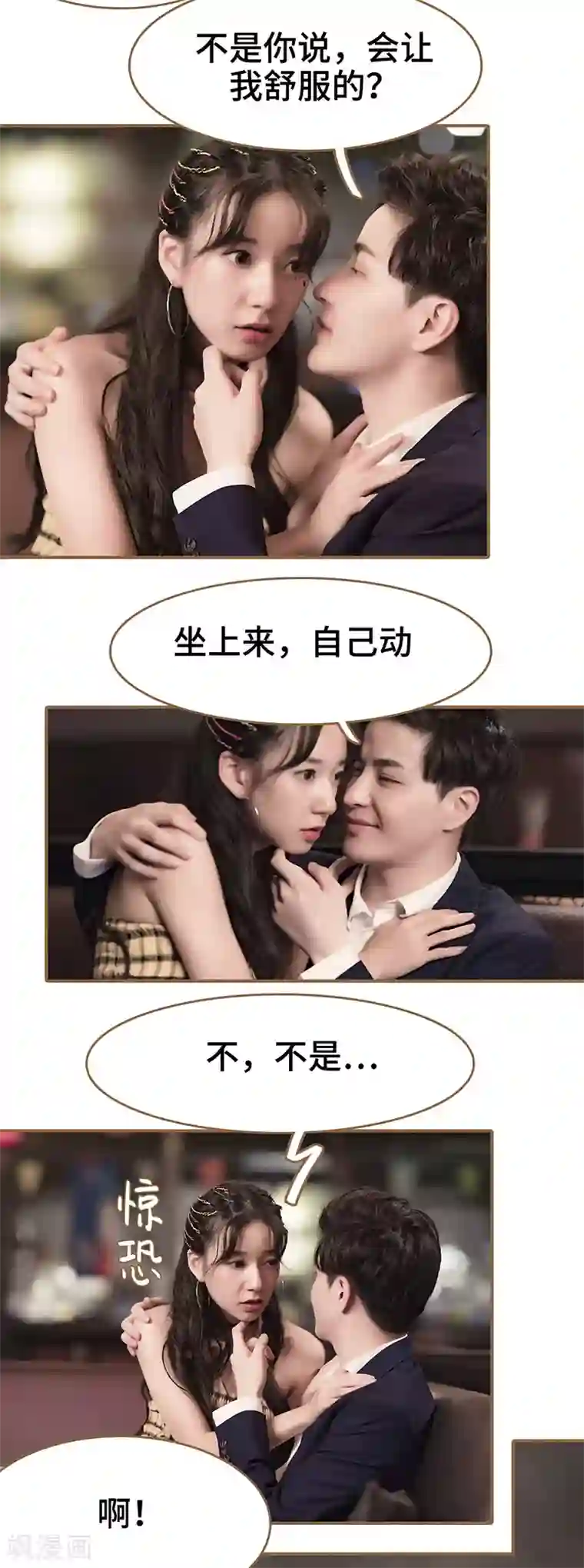 甜宠101分：腹黑大叔宠上瘾第2话