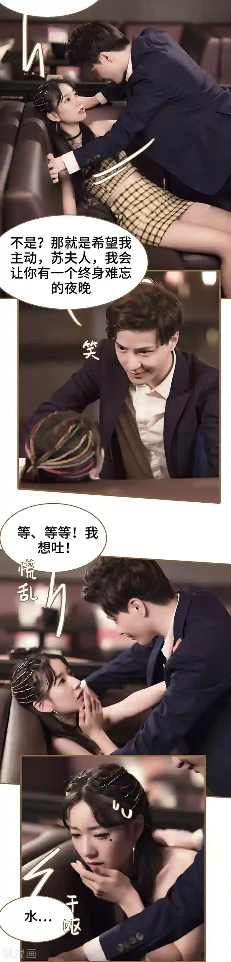 甜宠101分：腹黑大叔宠上瘾第2话