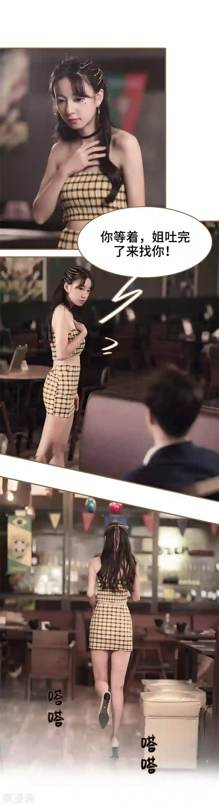 甜宠101分：腹黑大叔宠上瘾第2话