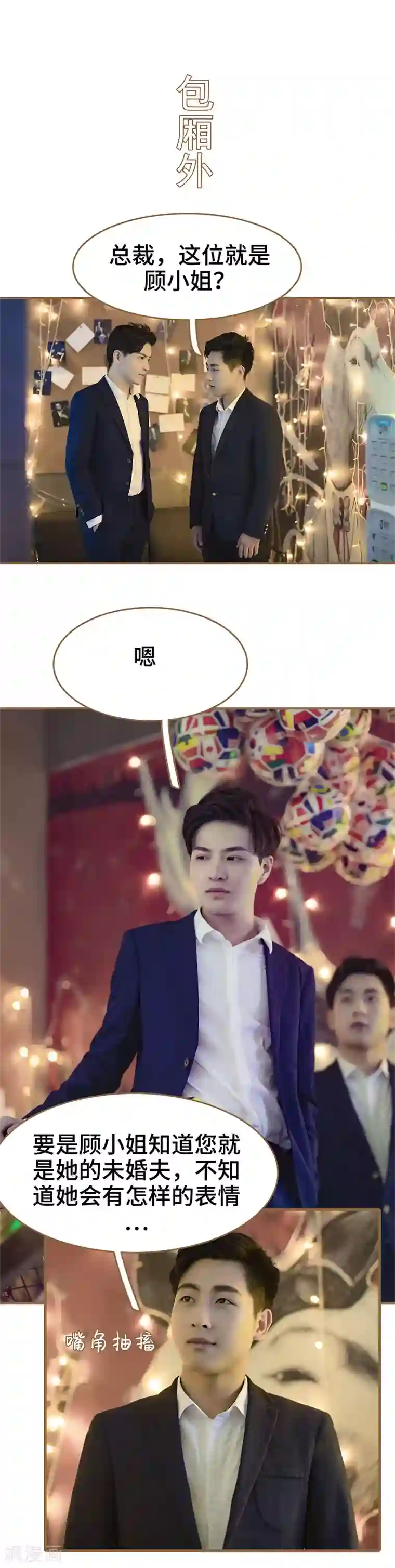 甜宠101分：腹黑大叔宠上瘾第2话