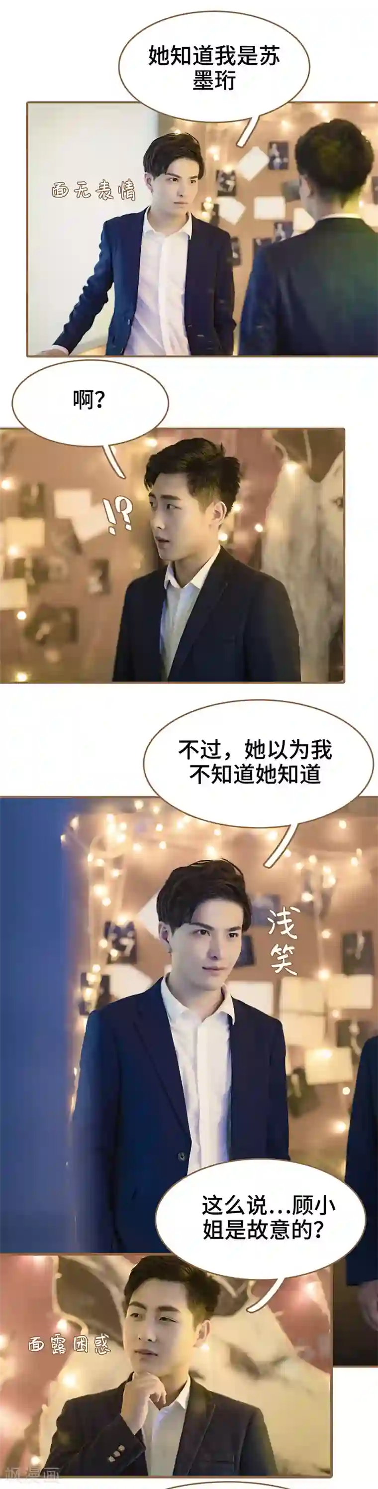 甜宠101分：腹黑大叔宠上瘾第2话