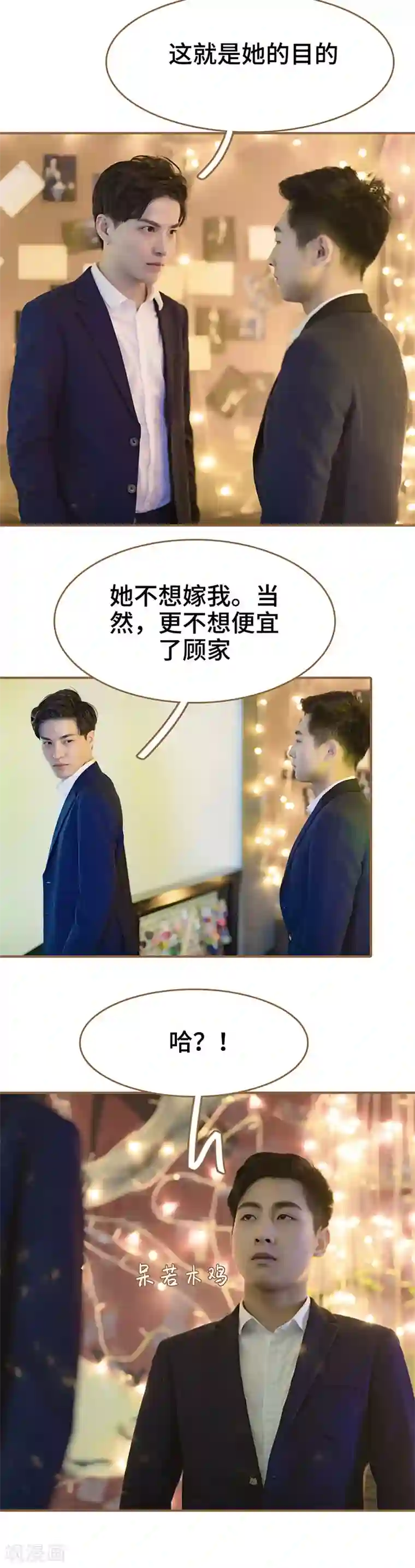 甜宠101分：腹黑大叔宠上瘾第2话