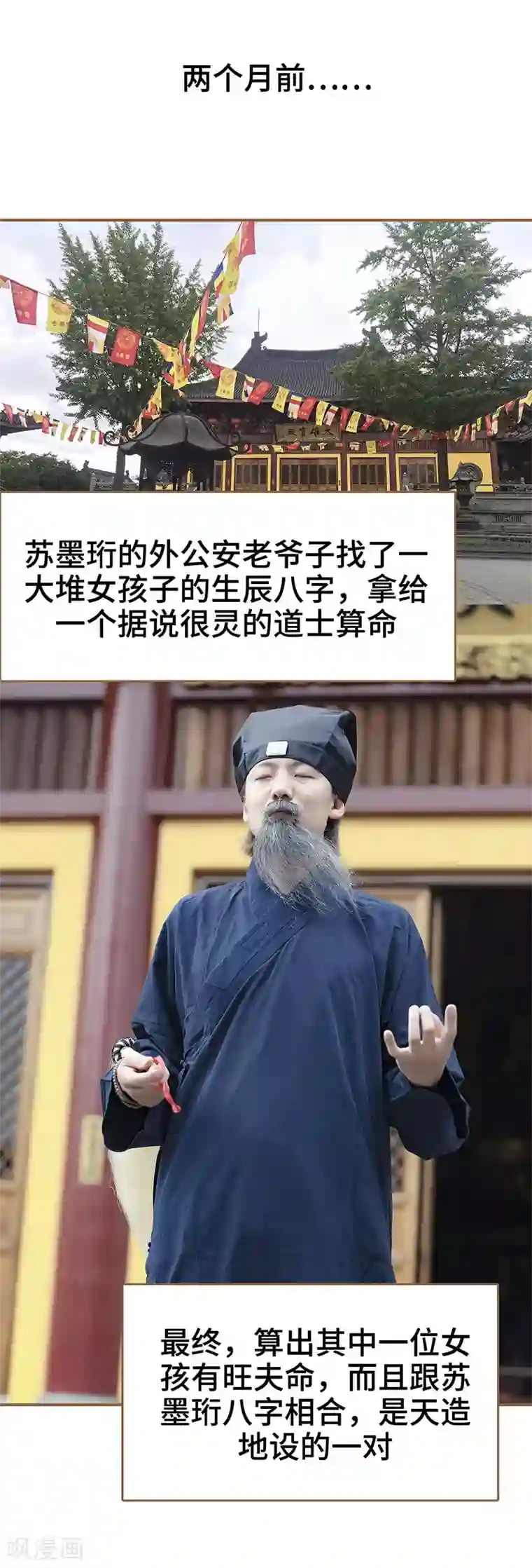 甜宠101分：腹黑大叔宠上瘾第2话