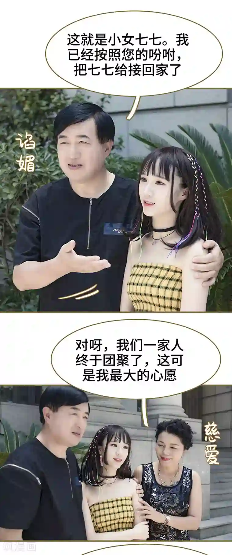 甜宠101分：腹黑大叔宠上瘾第4话