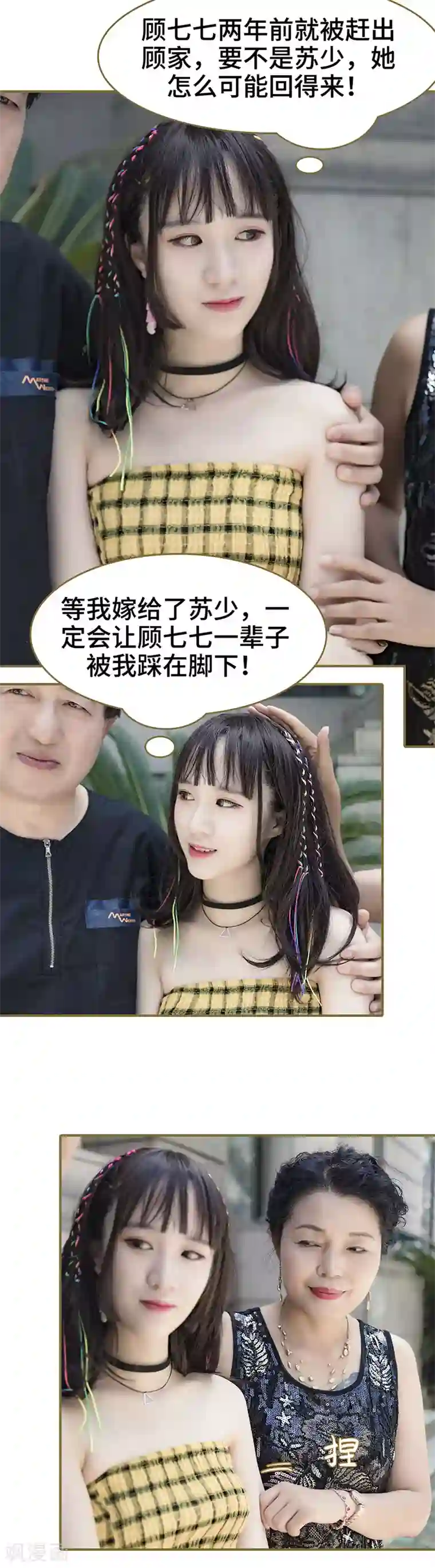 甜宠101分：腹黑大叔宠上瘾第4话