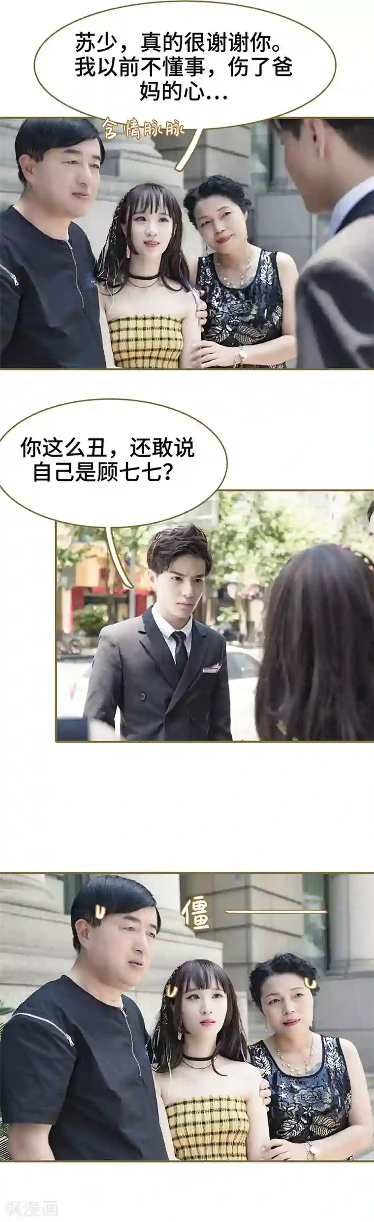 甜宠101分：腹黑大叔宠上瘾第4话