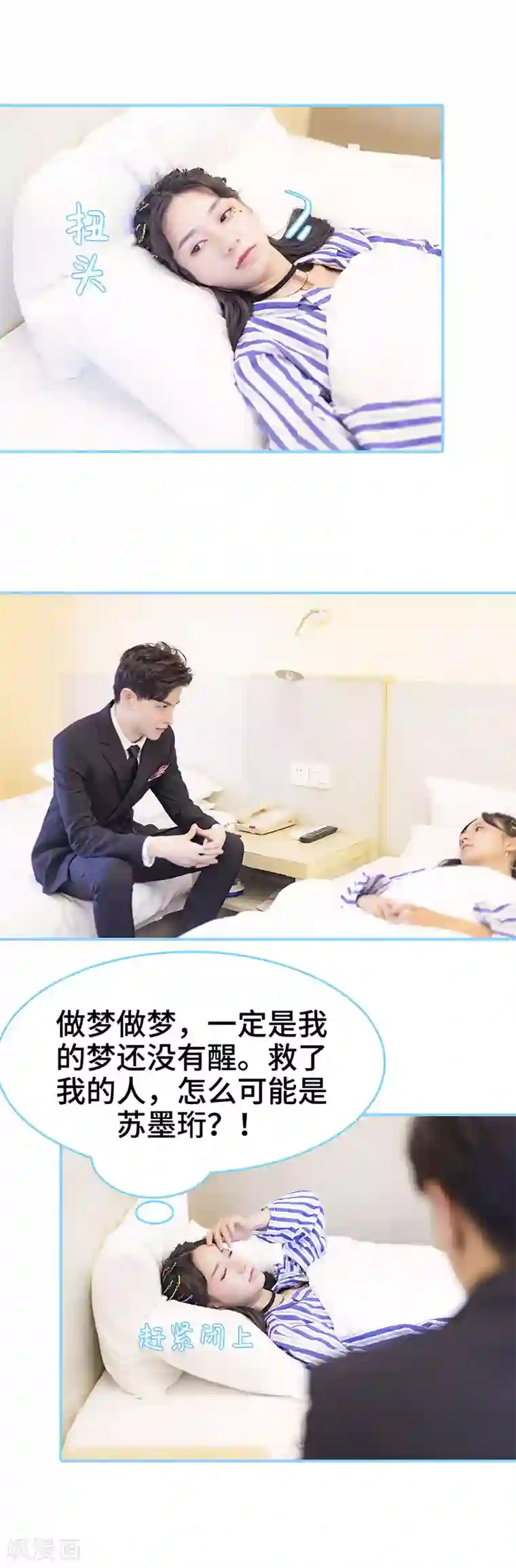 甜宠101分：腹黑大叔宠上瘾第5话