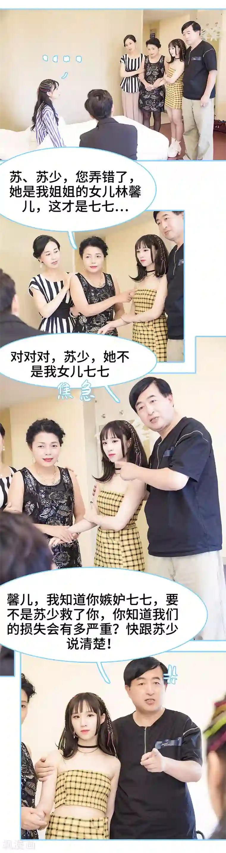 甜宠101分：腹黑大叔宠上瘾第5话