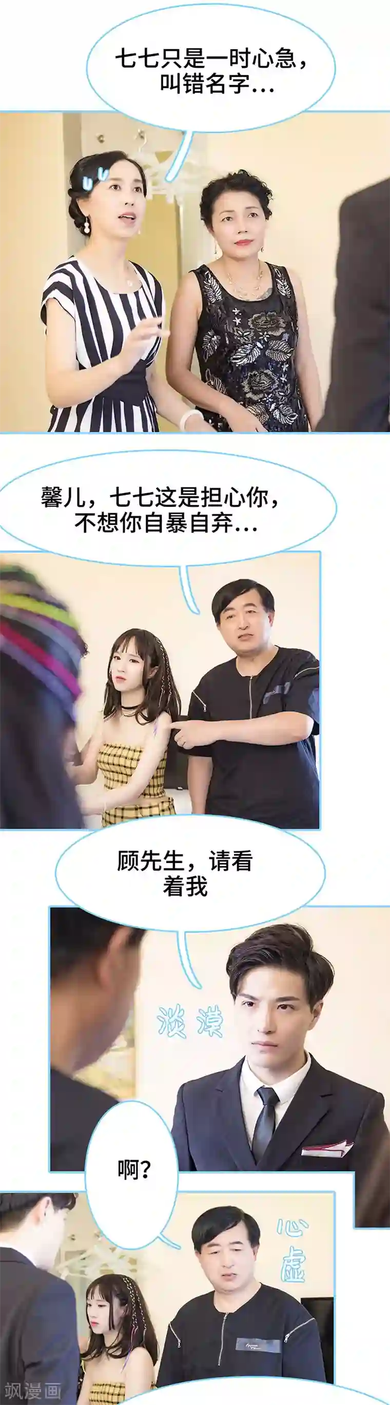 甜宠101分：腹黑大叔宠上瘾第5话