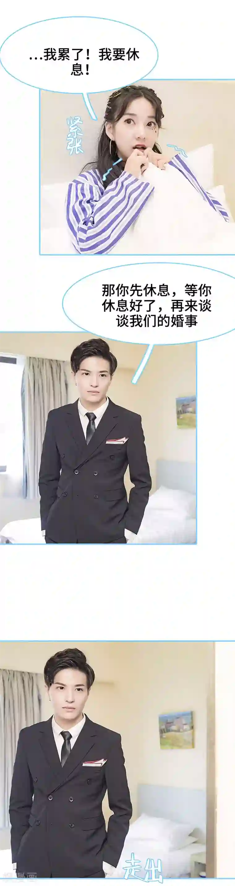 甜宠101分：腹黑大叔宠上瘾第7话