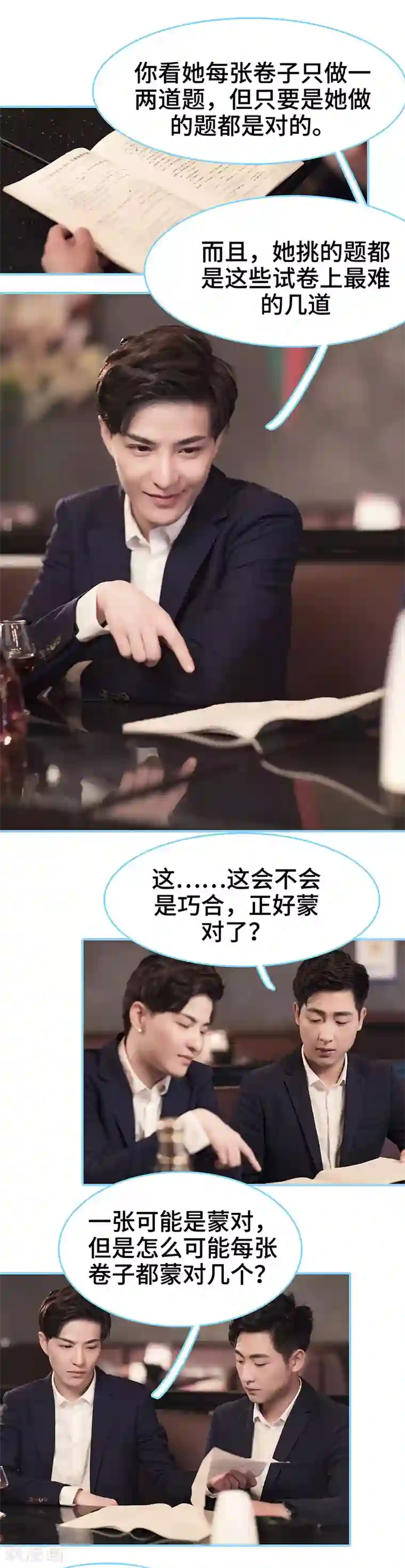 甜宠101分：腹黑大叔宠上瘾第8话