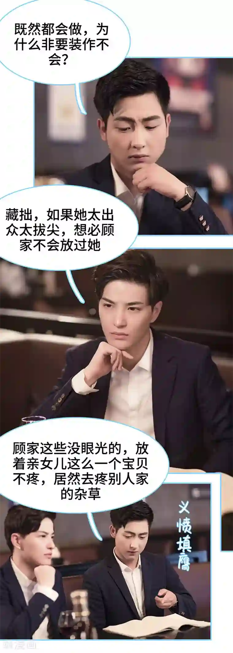 甜宠101分：腹黑大叔宠上瘾第8话