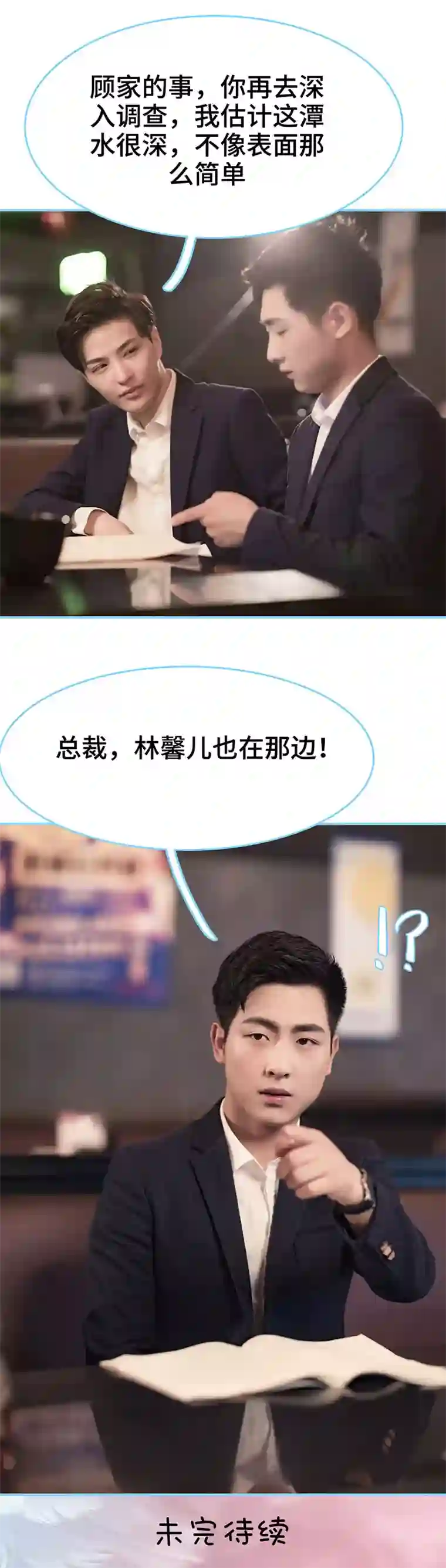 甜宠101分：腹黑大叔宠上瘾第8话