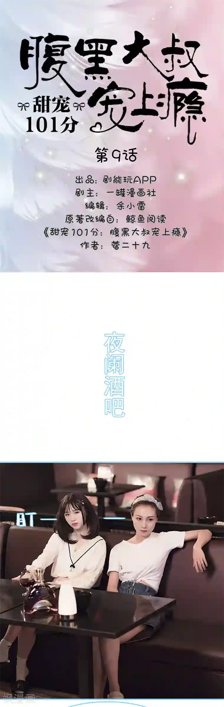 甜宠101分：腹黑大叔宠上瘾第9话