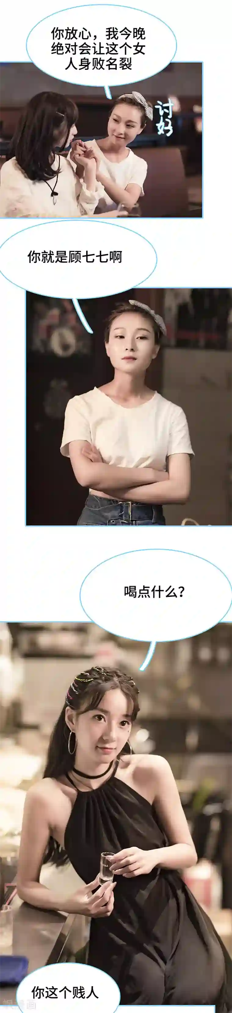 甜宠101分：腹黑大叔宠上瘾第9话