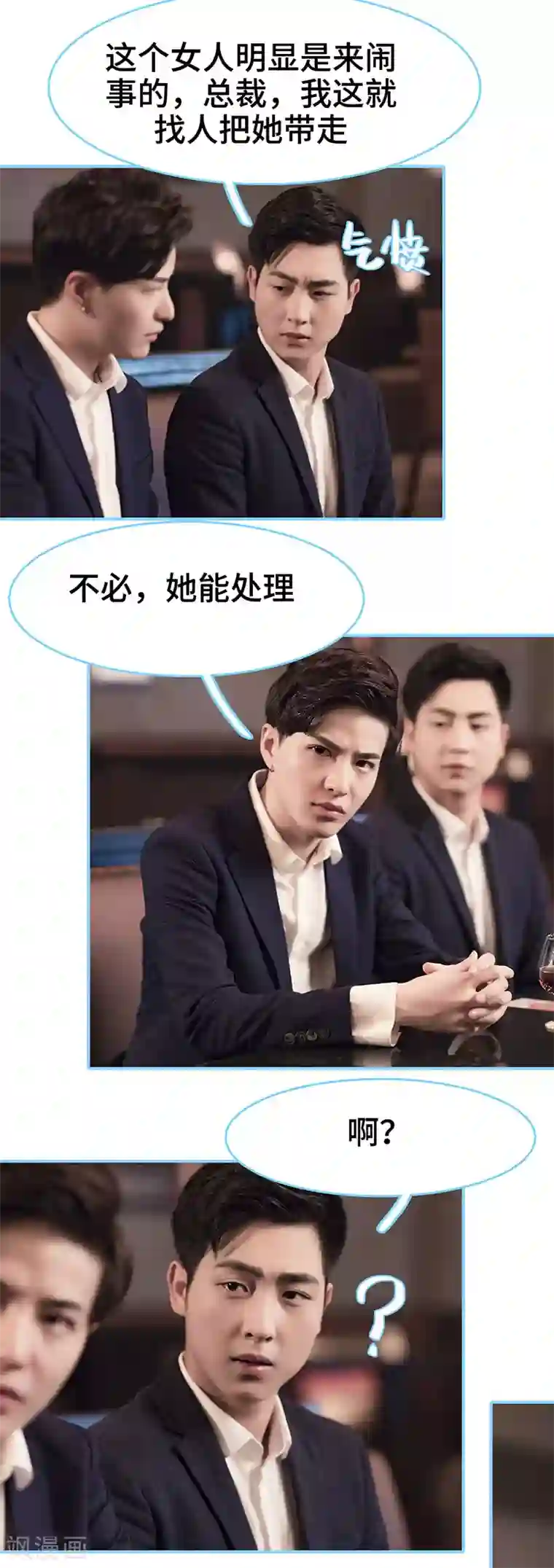 甜宠101分：腹黑大叔宠上瘾第9话