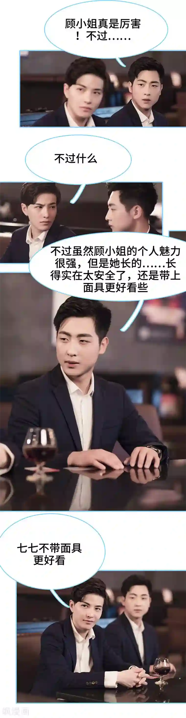 甜宠101分：腹黑大叔宠上瘾第10话