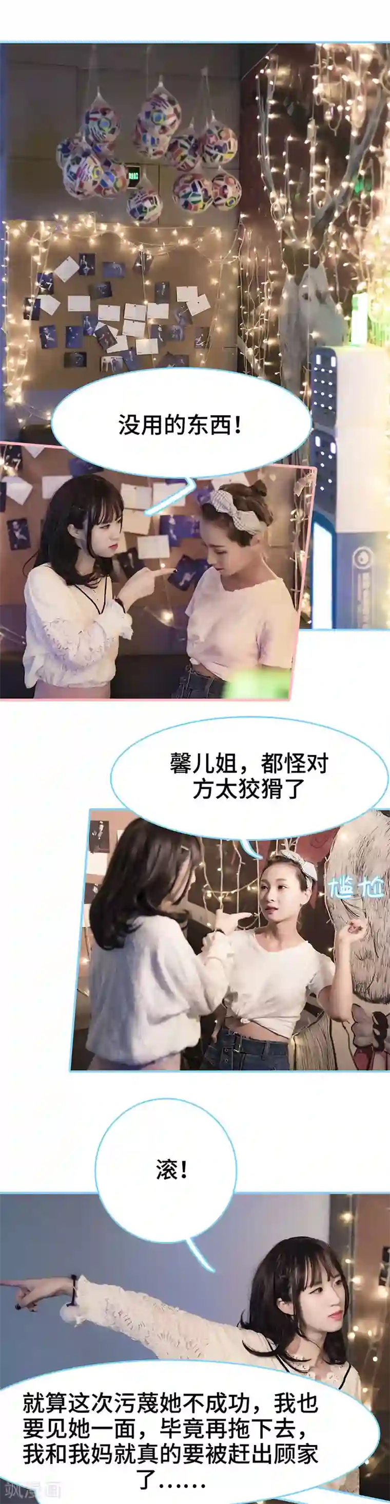 甜宠101分：腹黑大叔宠上瘾第10话