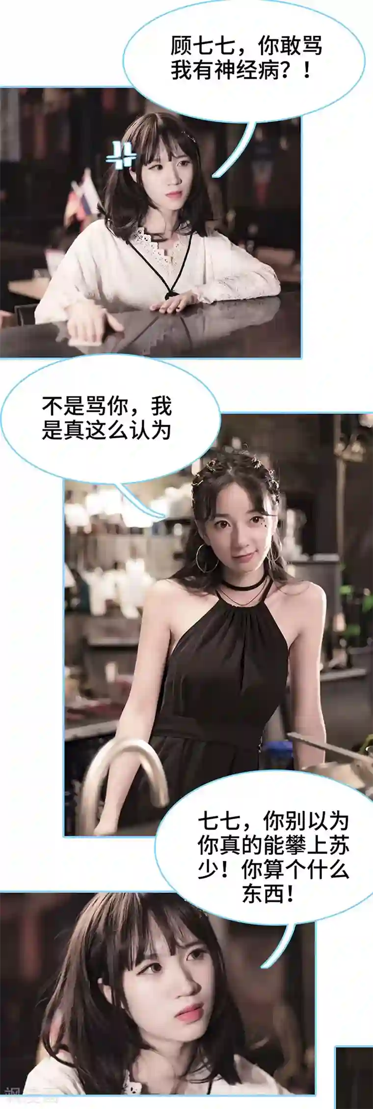 甜宠101分：腹黑大叔宠上瘾第11话