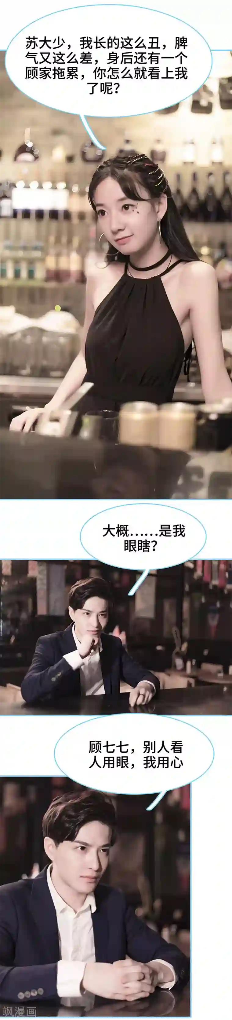 甜宠101分：腹黑大叔宠上瘾第11话