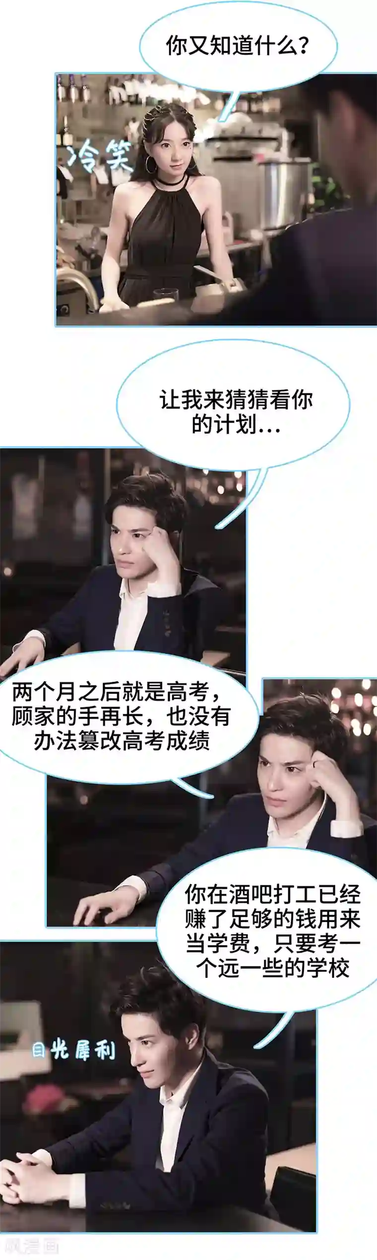 甜宠101分：腹黑大叔宠上瘾第11话