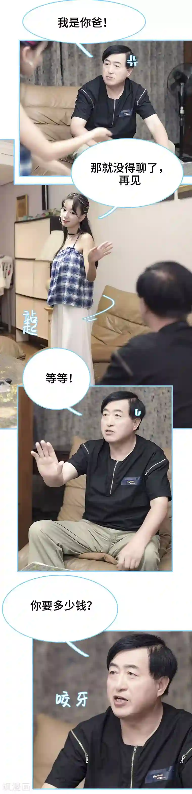 甜宠101分：腹黑大叔宠上瘾第12话