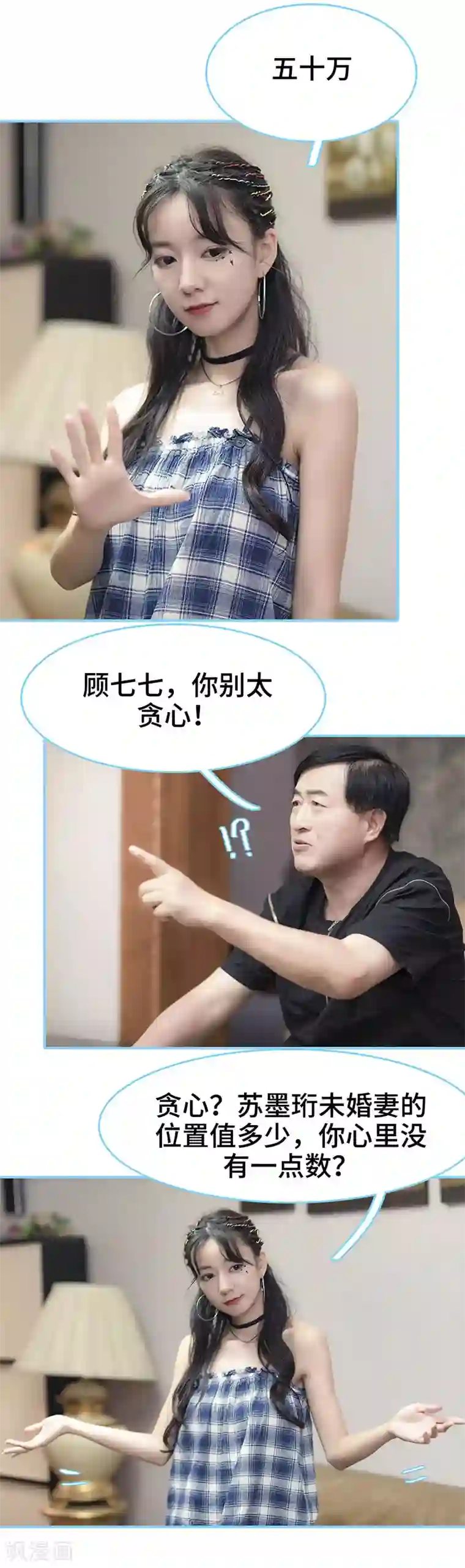 甜宠101分：腹黑大叔宠上瘾第12话