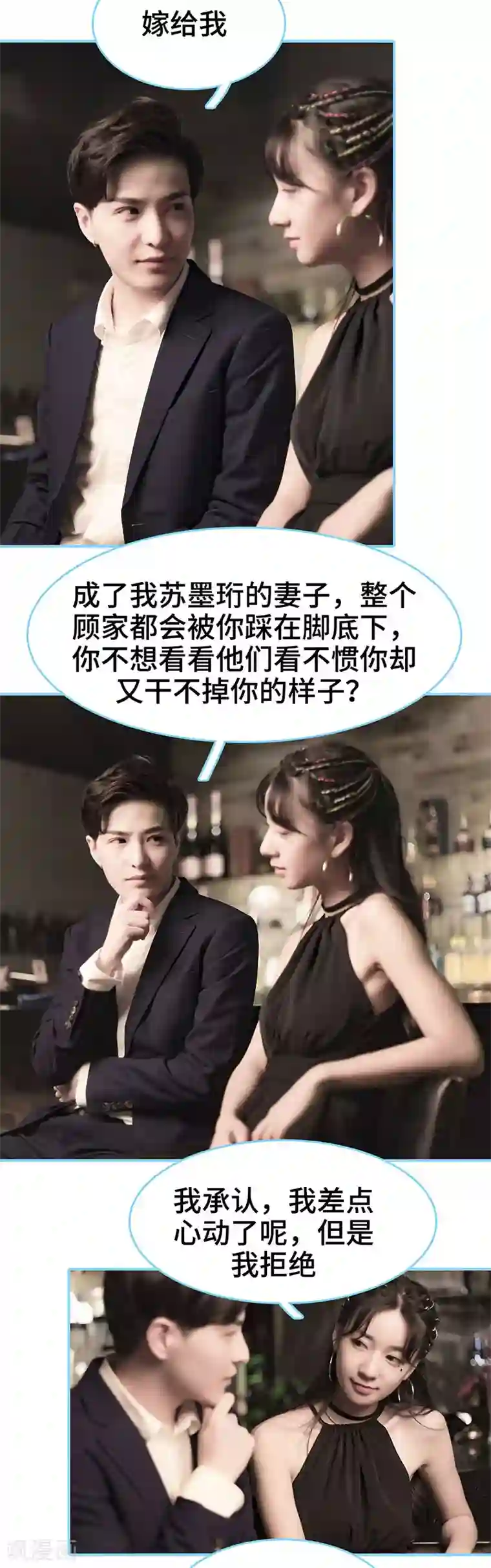 甜宠101分：腹黑大叔宠上瘾第12话