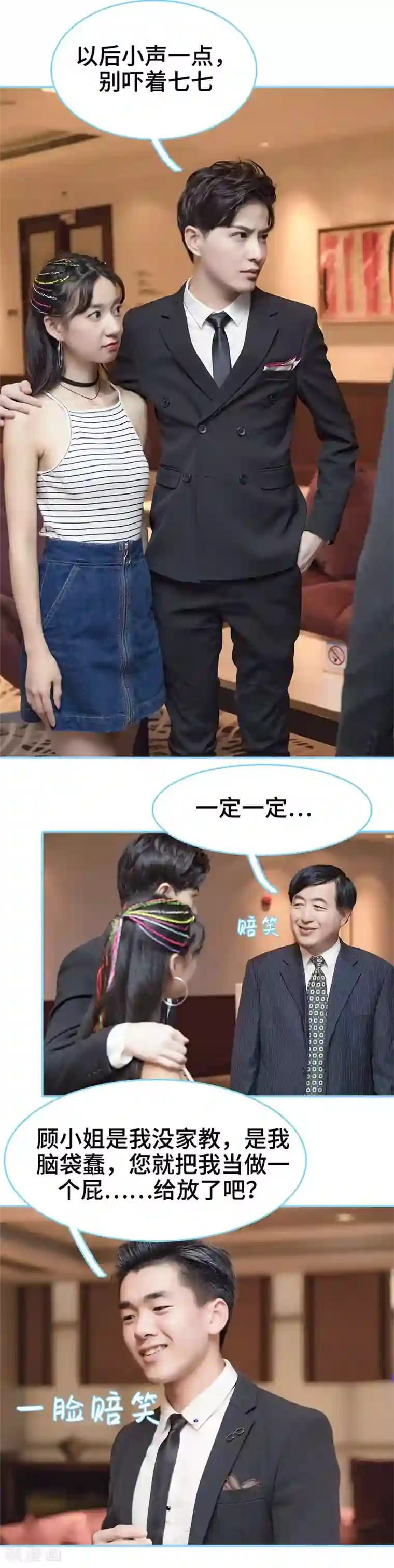 甜宠101分：腹黑大叔宠上瘾第15话