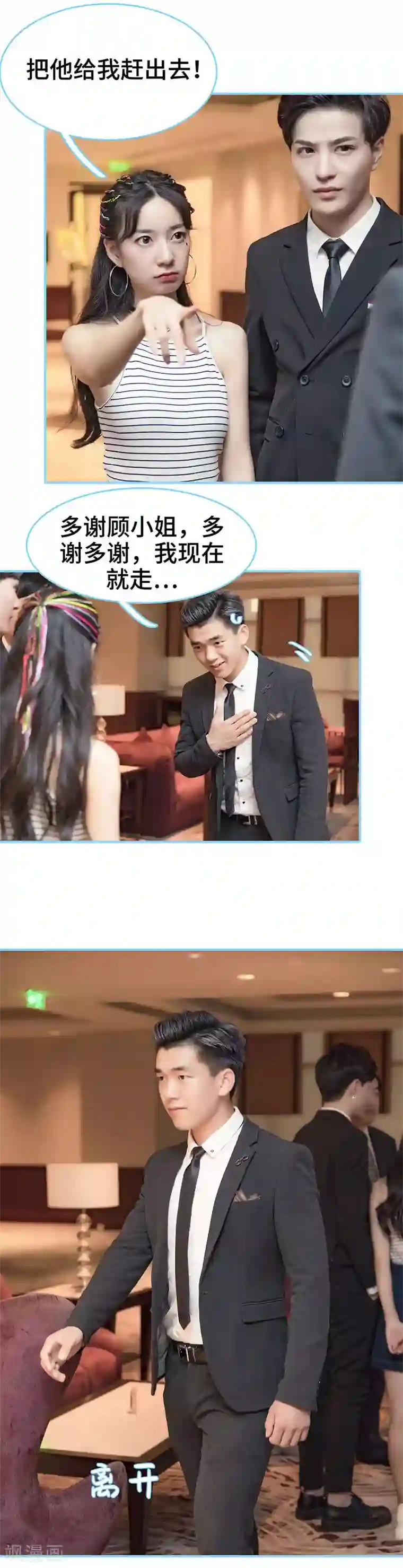 甜宠101分：腹黑大叔宠上瘾第15话