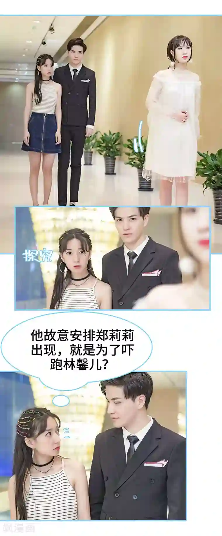 甜宠101分：腹黑大叔宠上瘾第15话