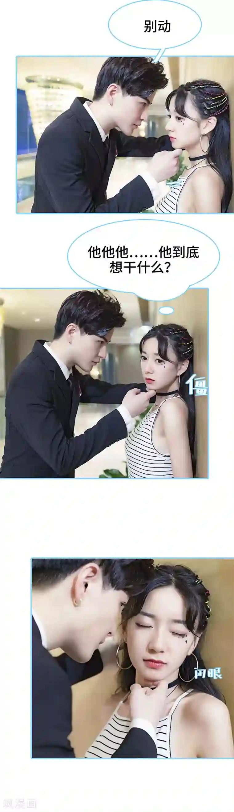 甜宠101分：腹黑大叔宠上瘾第16话