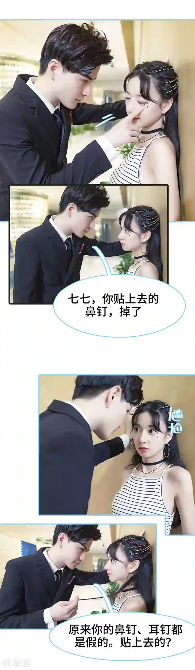 甜宠101分：腹黑大叔宠上瘾第16话