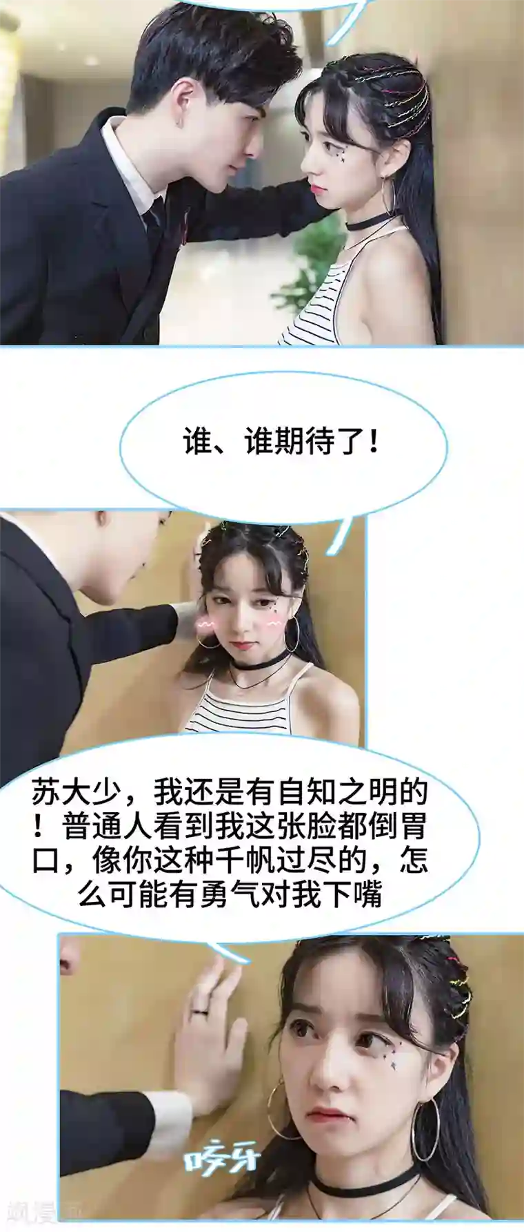 甜宠101分：腹黑大叔宠上瘾第16话