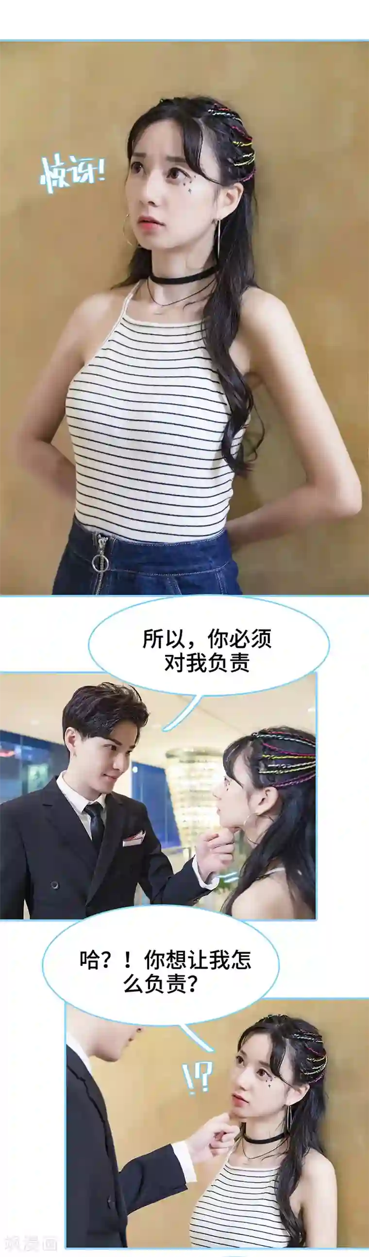 甜宠101分：腹黑大叔宠上瘾第17话