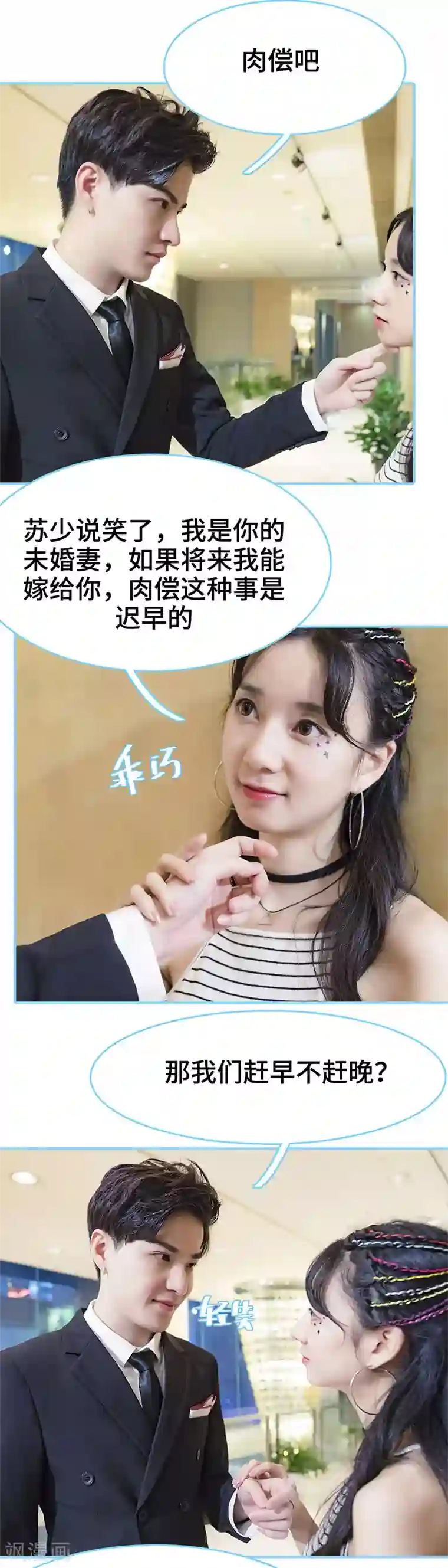 甜宠101分：腹黑大叔宠上瘾第17话