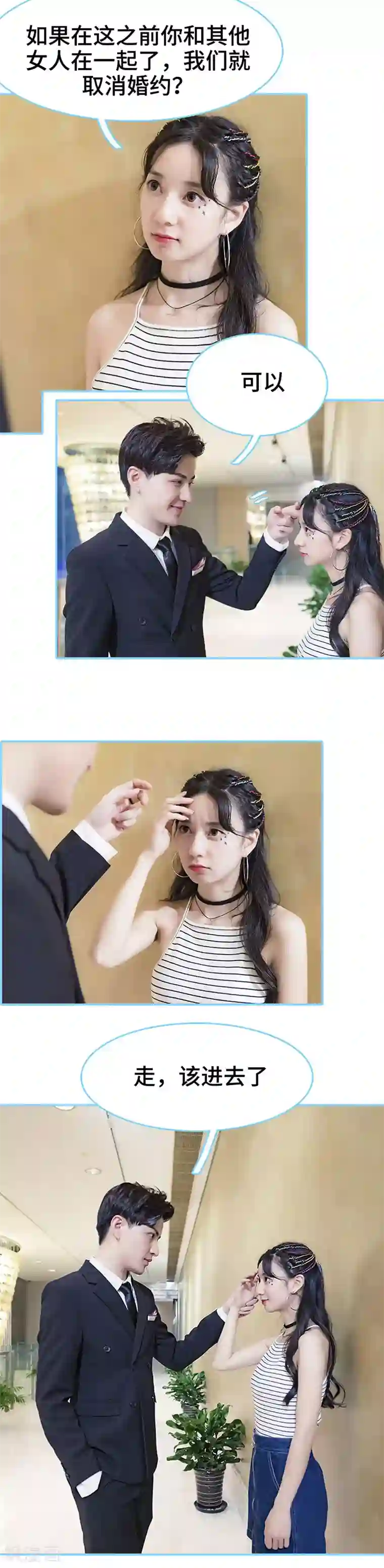 甜宠101分：腹黑大叔宠上瘾第17话