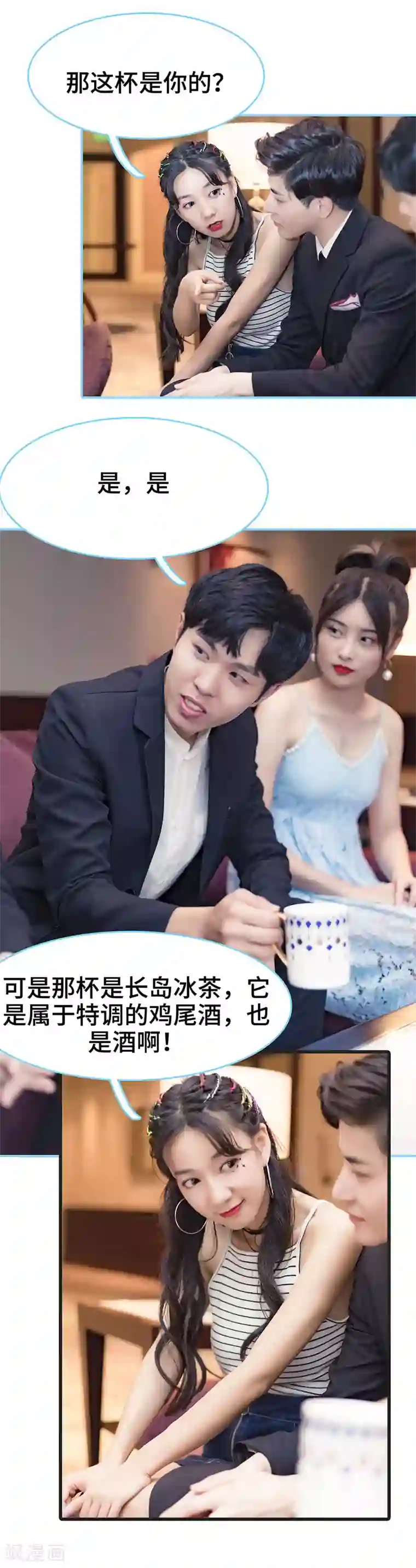 甜宠101分：腹黑大叔宠上瘾第17话